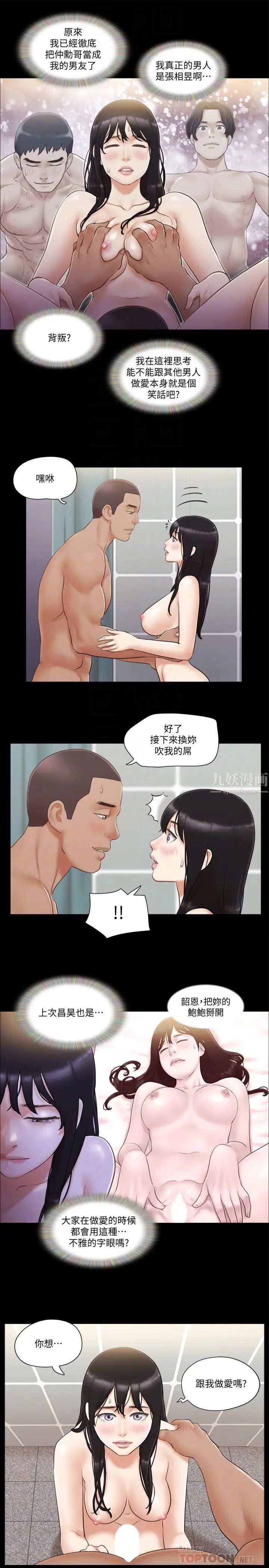 协议换爱第46话-野外露出任务