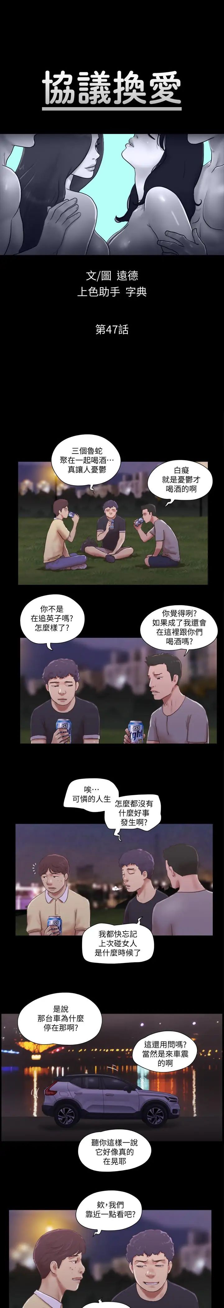协议换爱第47话-朝裸体韶恩逼近的男人们