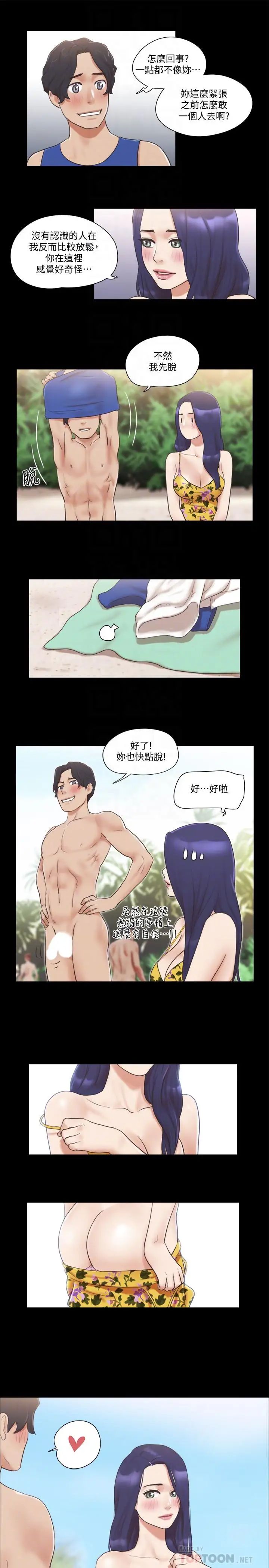 协议换爱第48话-另一对情侣