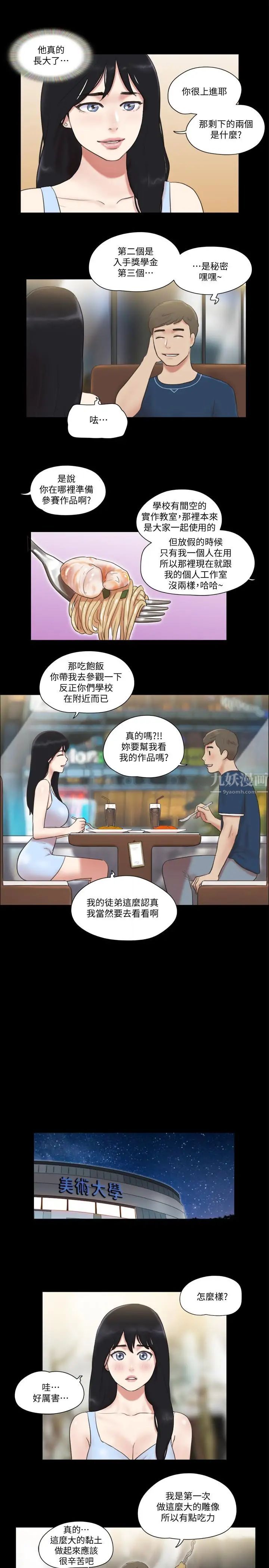 协议换爱第51话-裸体模特韶恩