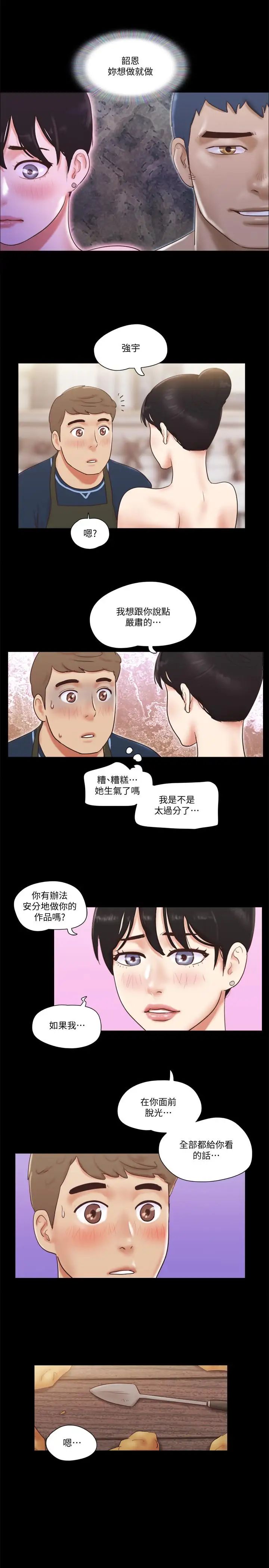 协议换爱第52话-说好不能摸的
