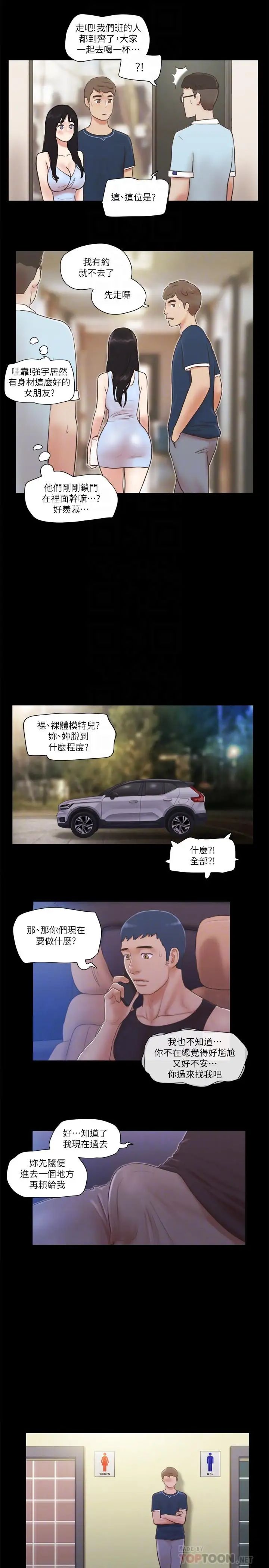 協議換愛第52話-說好不能摸的