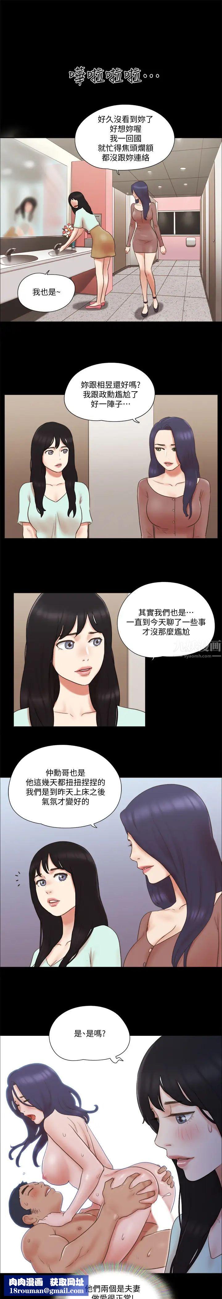 协议换爱第59话-习惯刺激的四人
