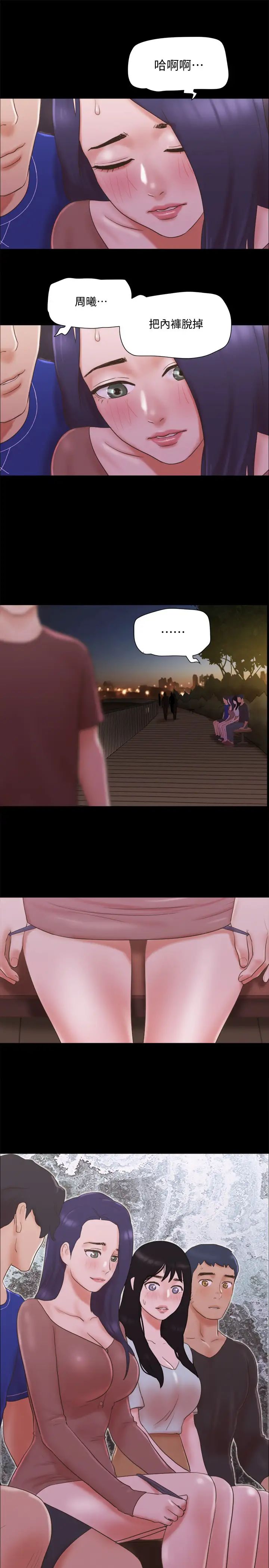 協議換愛第59話-習慣刺激的四人