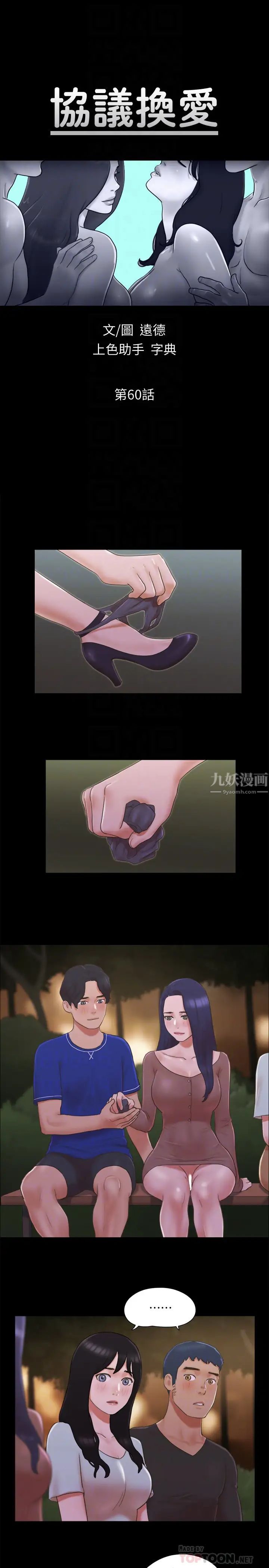 协议换爱第60话-野外露出的新世界