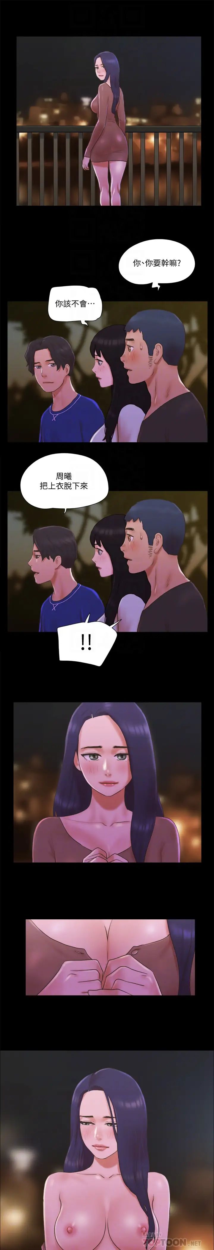 协议换爱第60话-野外露出的新世界