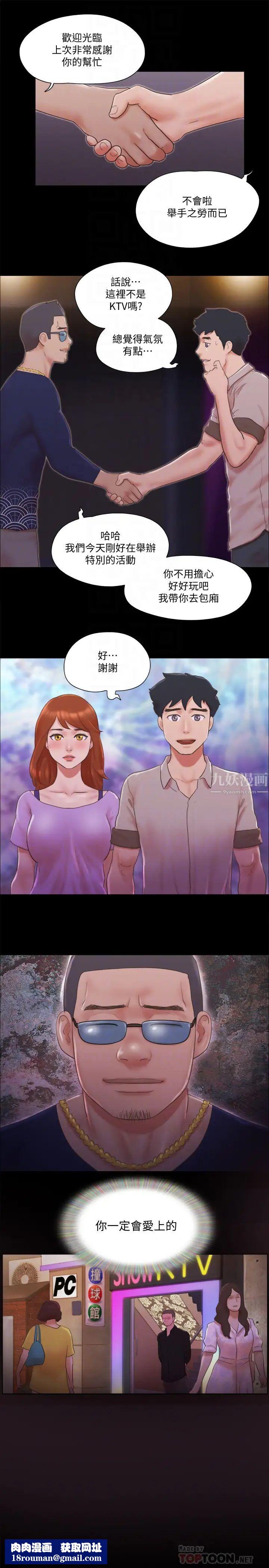 协议换爱第63话-糜烂夜晚带来的全新刺激