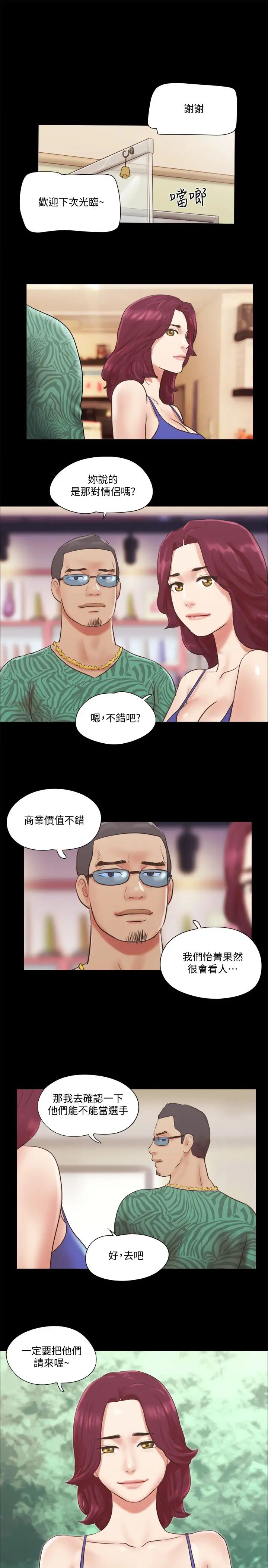 协议换爱第65话-不想被妳老公发现的话…
