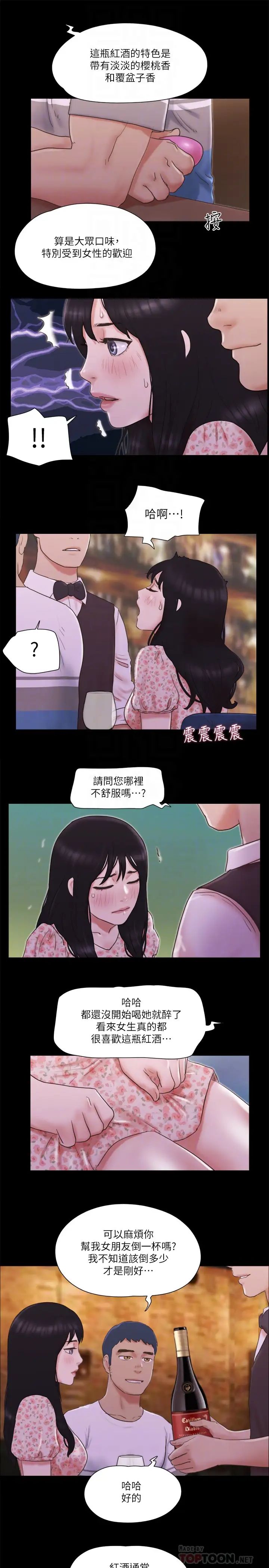 协议换爱第66话-露出狂情侣们的飨宴