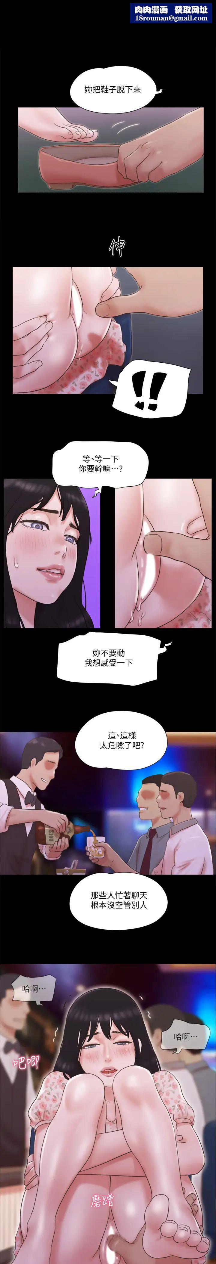 协议换爱第67话-有个陌生男人在看我们!