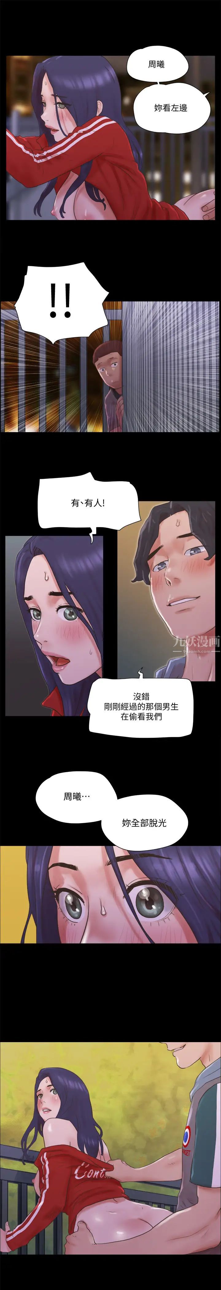 协议换爱第67话-有个陌生男人在看我们!