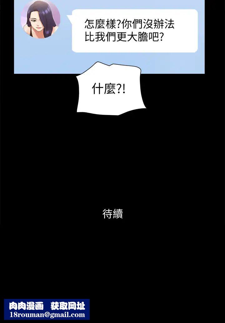 协议换爱第67话-有个陌生男人在看我们!