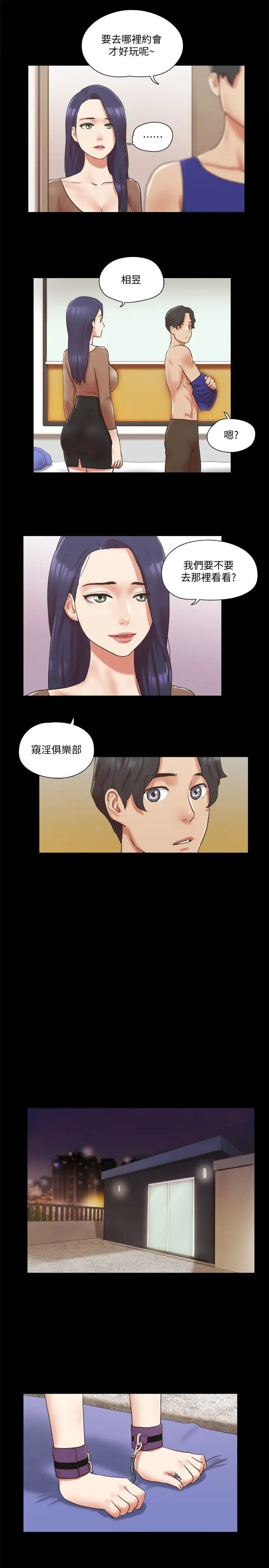 协议换爱第72话-强宇惊人的暴走