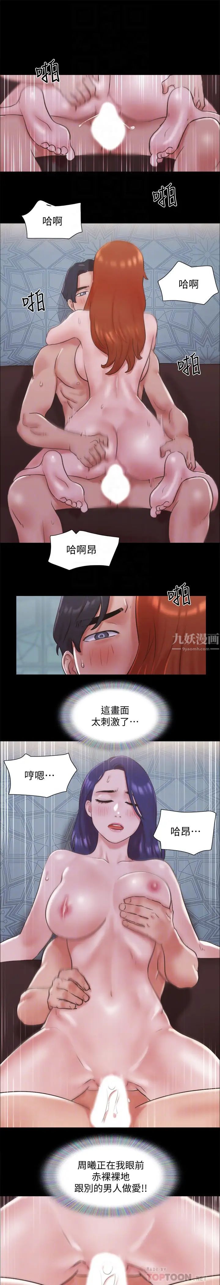 协议换爱第75话-彻底玩开的情侣