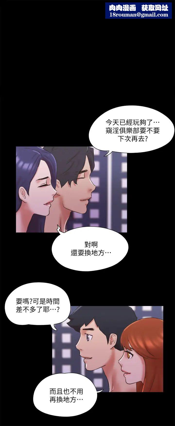 協議換愛第76話-私密部位全露的透視裝