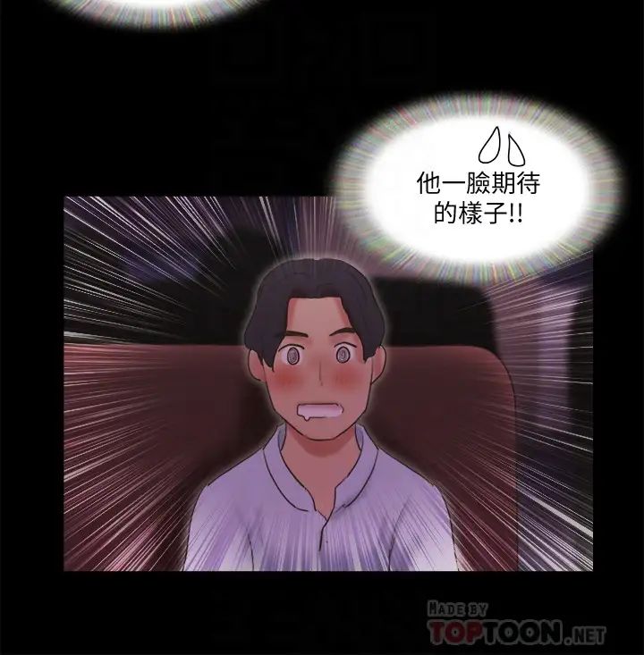 協議換愛第77話-在火熱氣氛中開始的第二幕