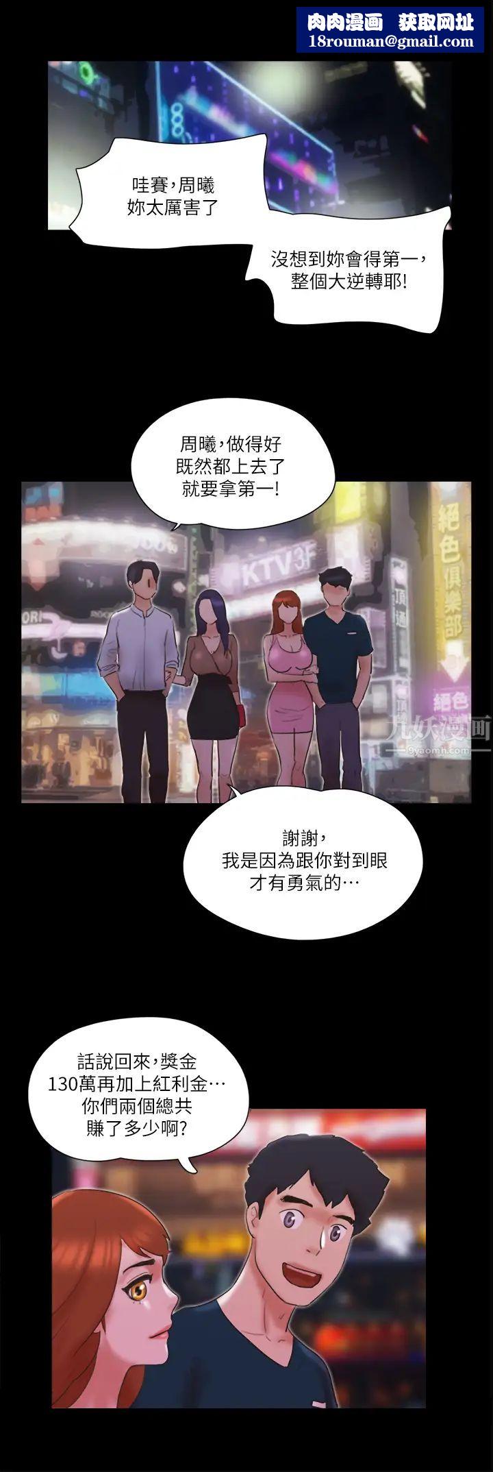 协议换爱第78话-不是说好只洗澡吗?