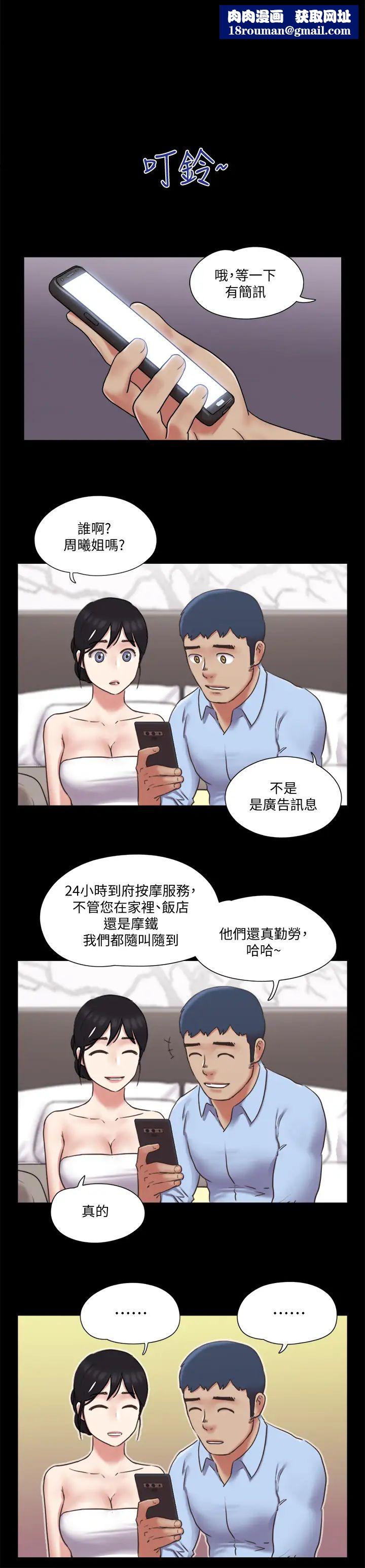 协议换爱第81话-让全身发热的按摩