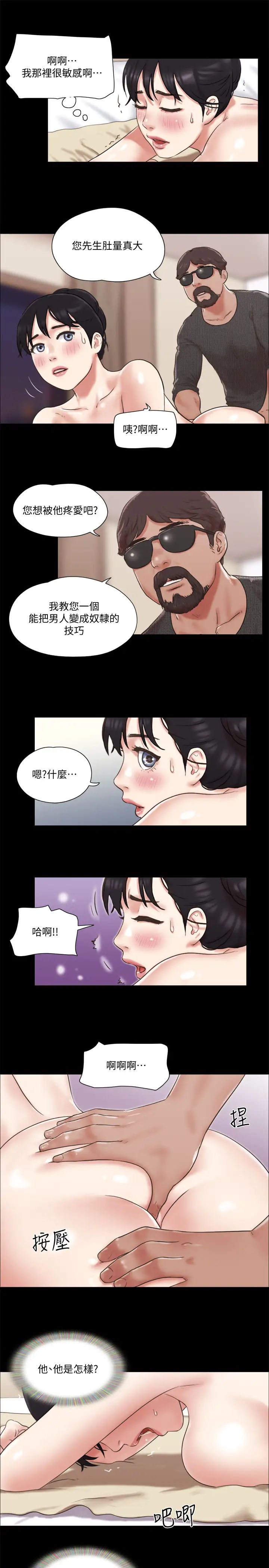 协议换爱第81话-让全身发热的按摩