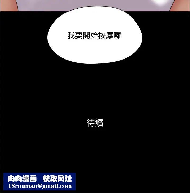 协议换爱第81话-让全身发热的按摩