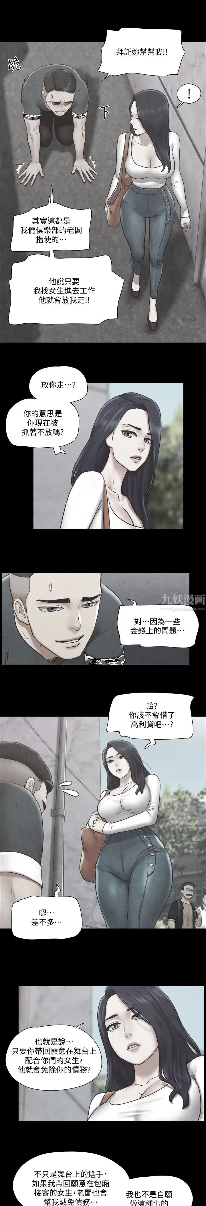 协议换爱第83话-才认识五分钟就要帮我吹?