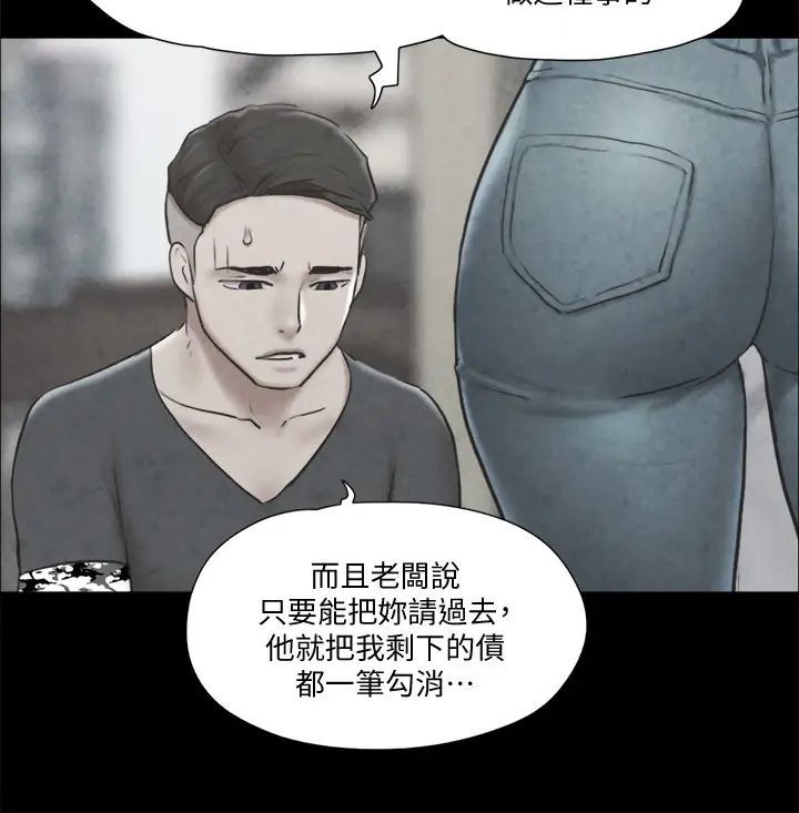 协议换爱第83话-才认识五分钟就要帮我吹?