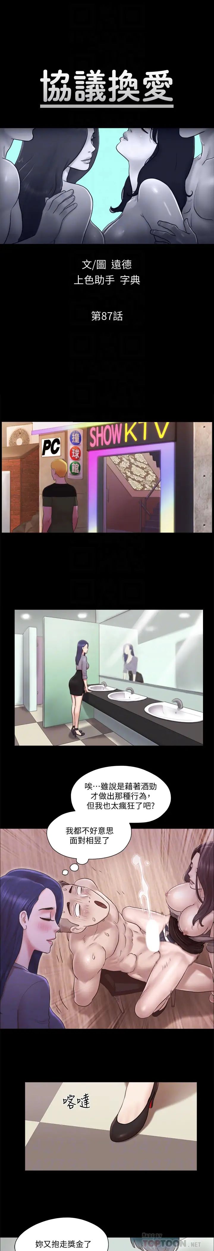 协议换爱第87话-在外面做更兴奋…