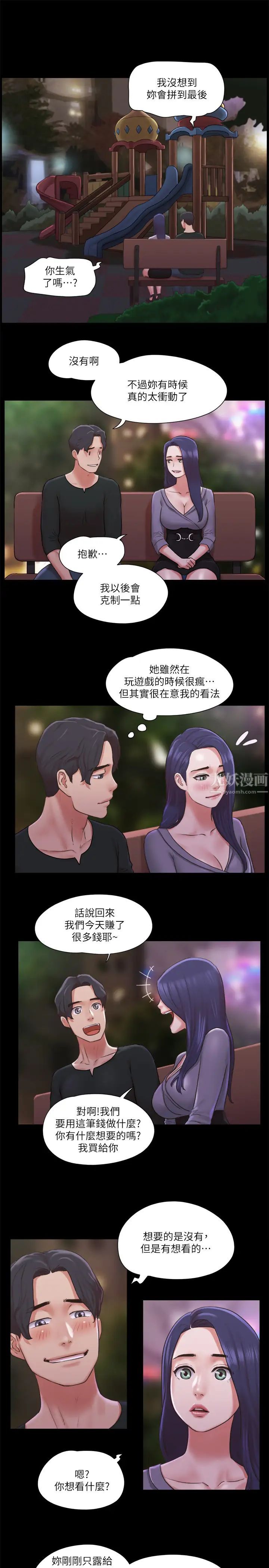 協議換愛第87話-在外面做更興奮…