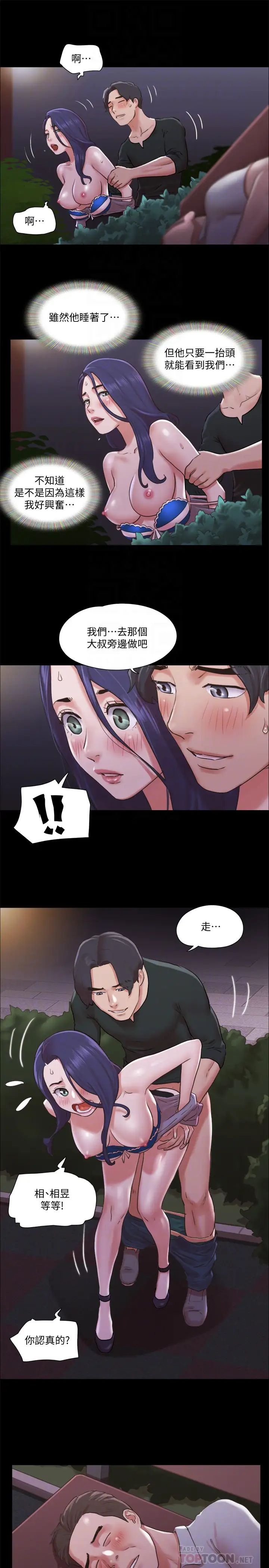 協議換愛第88話-在陌生男人面前做到最後…!