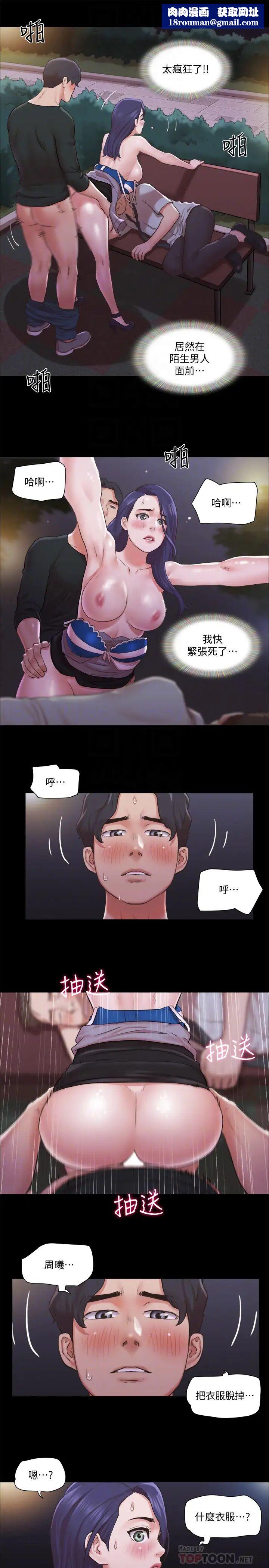 协议换爱第88话-在陌生男人面前做到最后…!