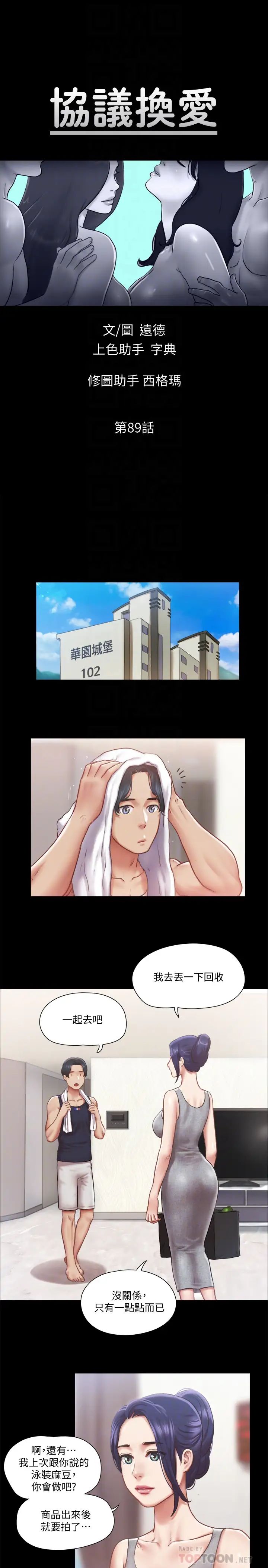 协议换爱第89话-在空旷的公园裸体?!