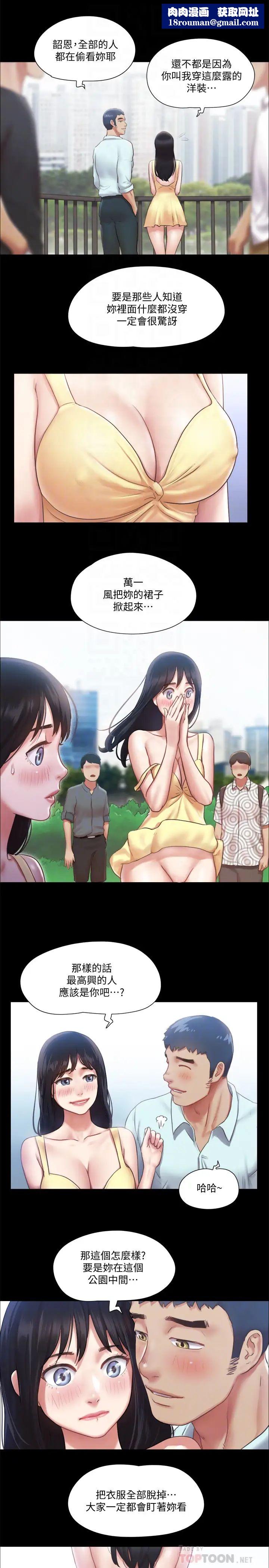 协议换爱第89话-在空旷的公园裸体?!