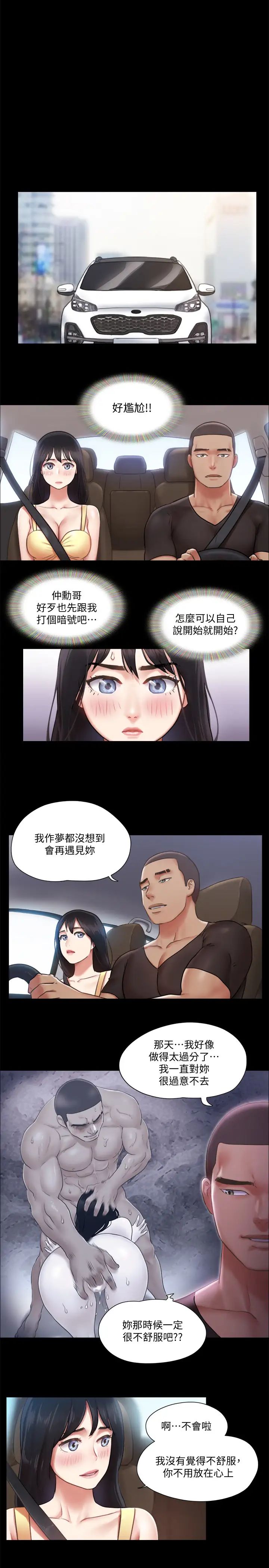 协议换爱第89话-在空旷的公园裸体?!