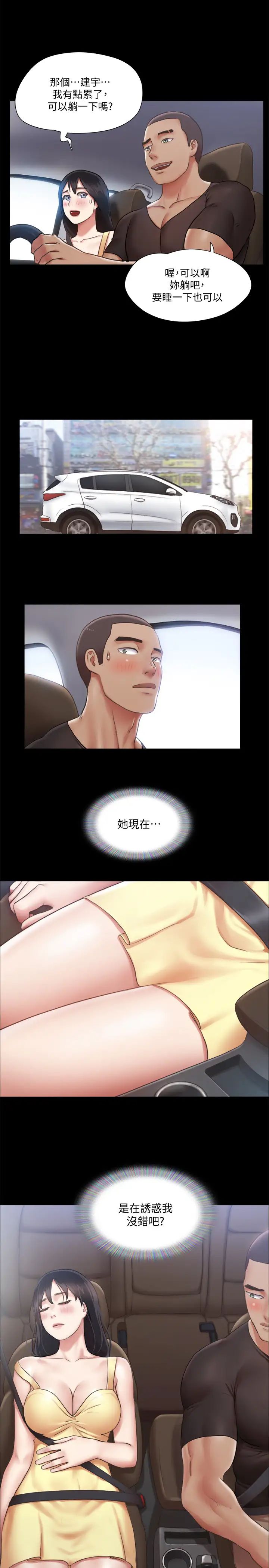 协议换爱第89话-在空旷的公园裸体?!