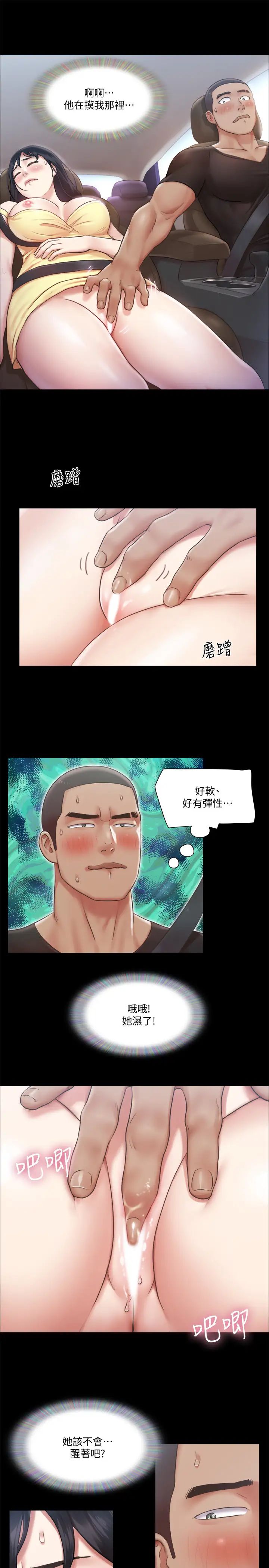协议换爱第90话-她们的危机