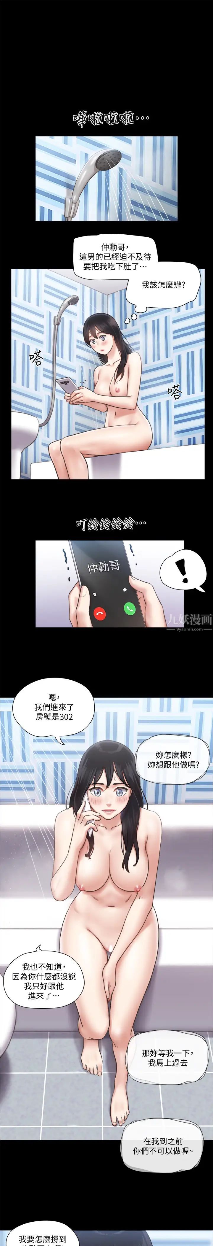 协议换爱第91话-粗鲁地对待我!