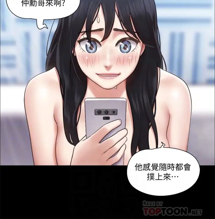 协议换爱第91话-粗鲁地对待我!