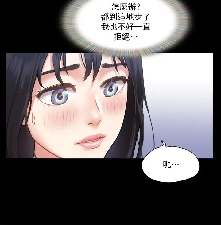 協議換愛第91話-粗魯地對待我!