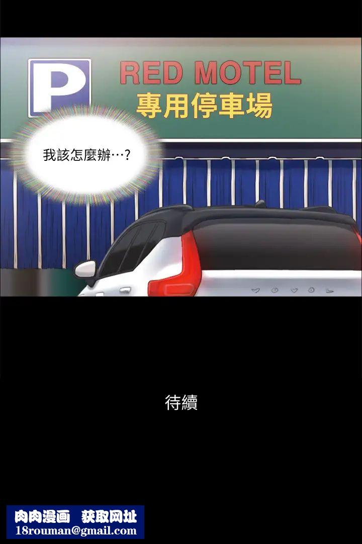 協議換愛第91話-粗魯地對待我!