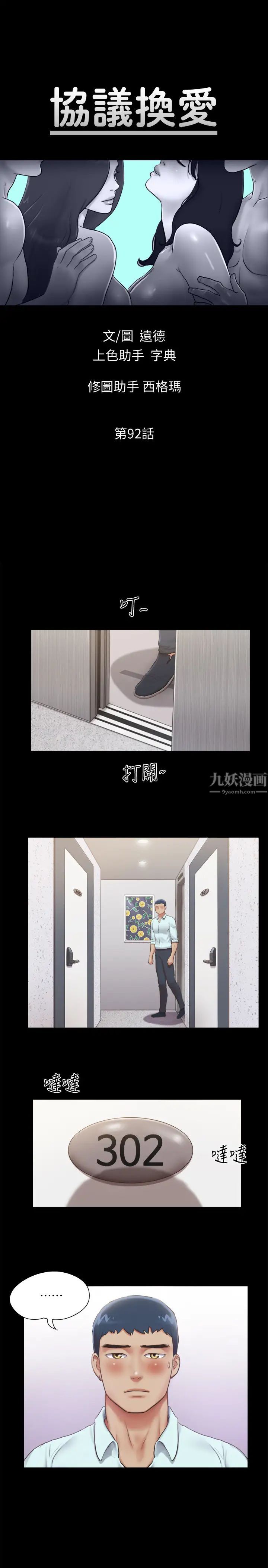 协议换爱第92话-喜欢被粗鲁对待的韶恩