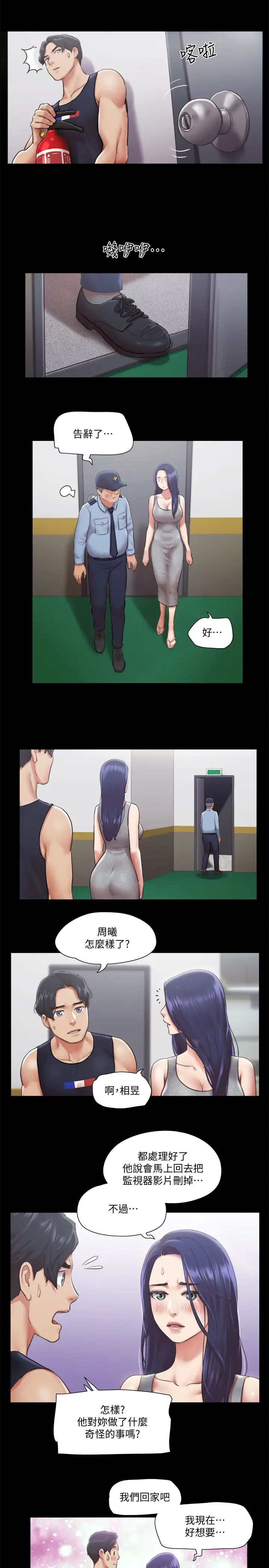 协议换爱第95话-找到新玩法的周曦