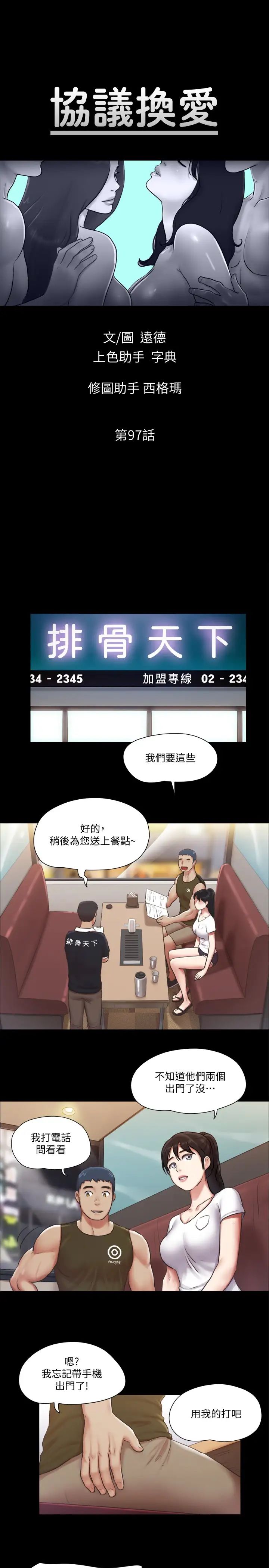 協議換愛第97話-多人混戰帶來的快感…!