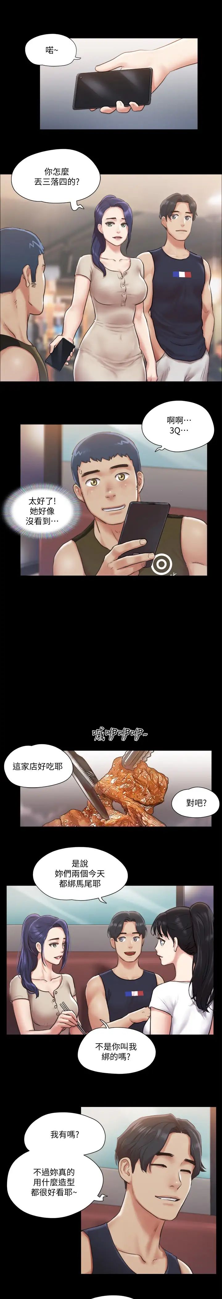 协议换爱第97话-多人混战带来的快感…!