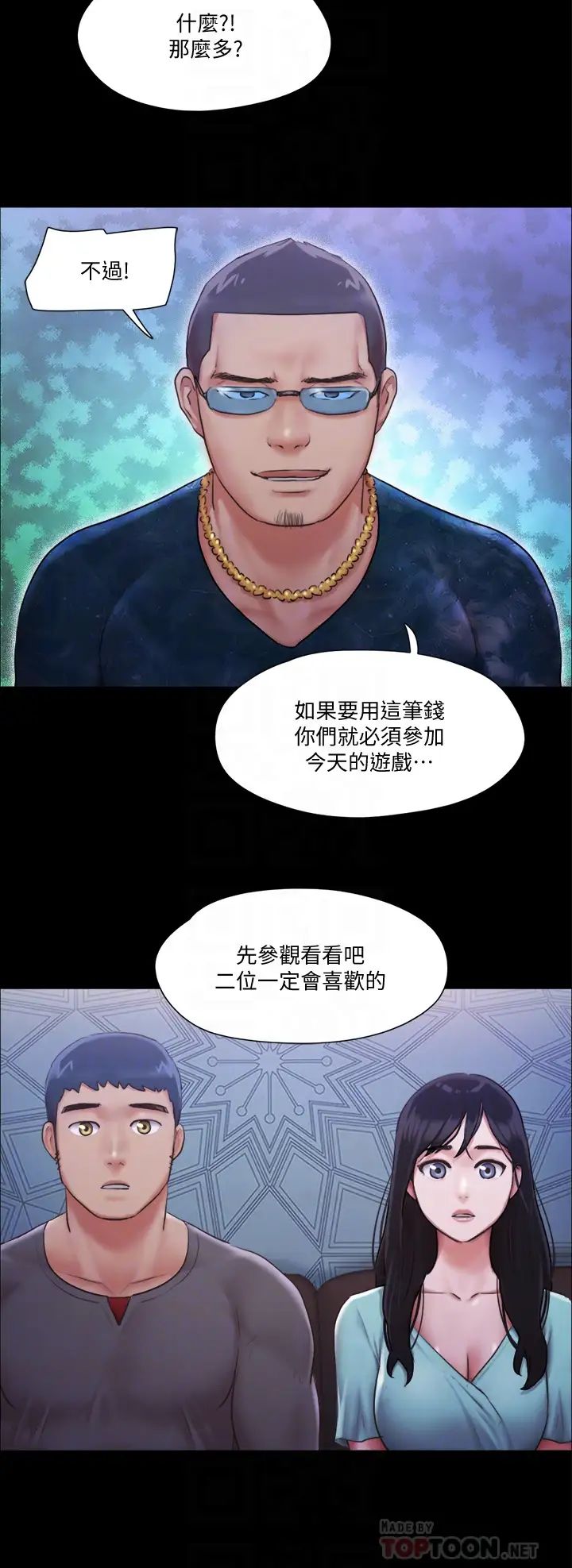 协议换爱第98话-韶恩最兴奋的要素