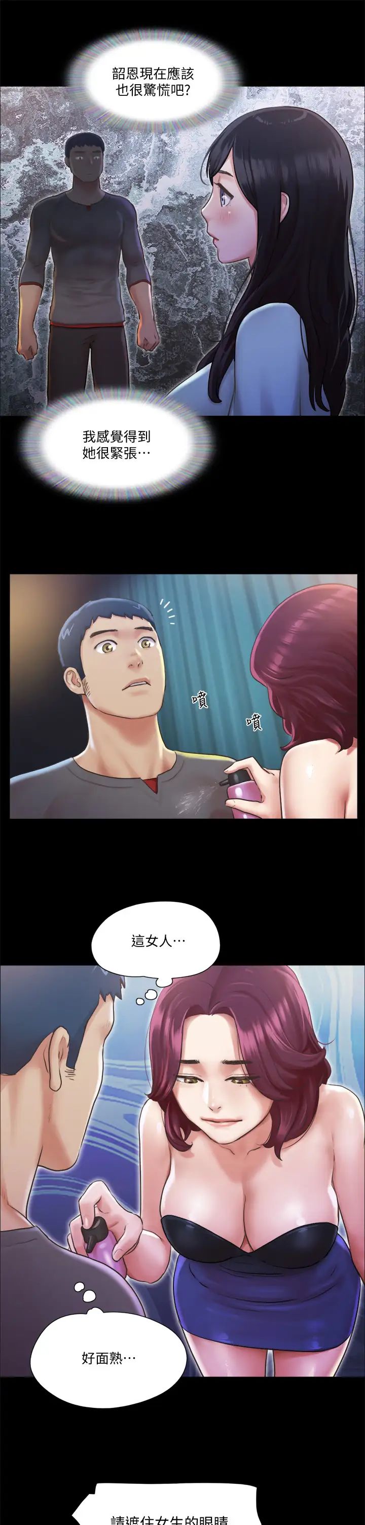 协议换爱第98话-韶恩最兴奋的要素