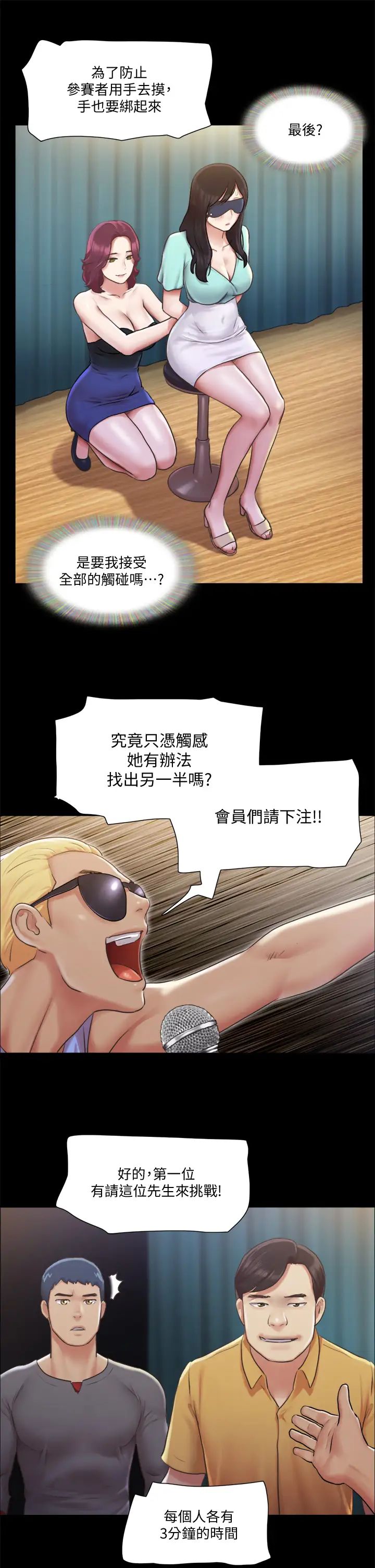 协议换爱第98话-韶恩最兴奋的要素