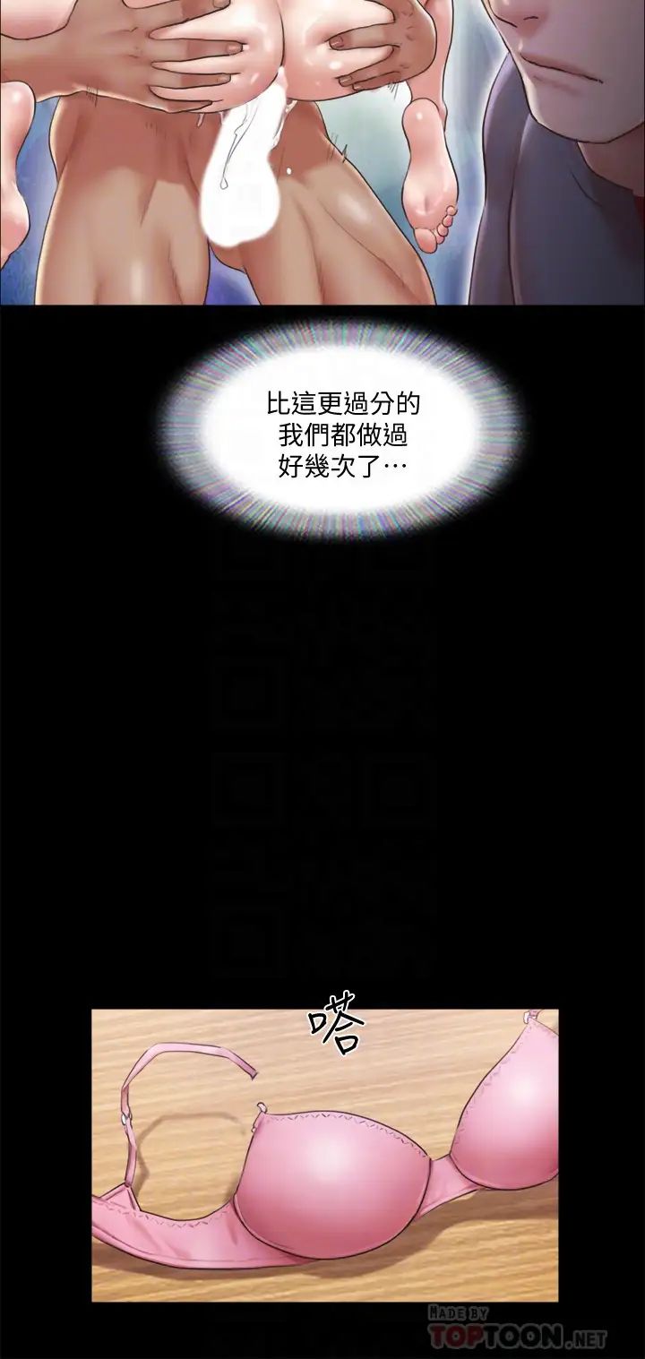 协议换爱第99话-一览无遗的秘密花园