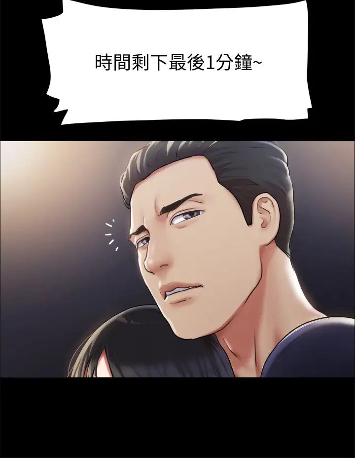 協議換愛第99話-一覽無遺的祕密花園