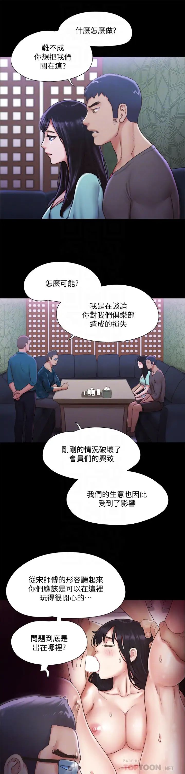 协议换爱第100话-别人的女人最好吃了