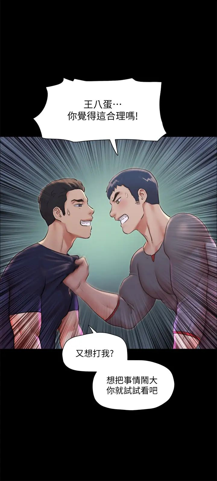 协议换爱第100话-别人的女人最好吃了